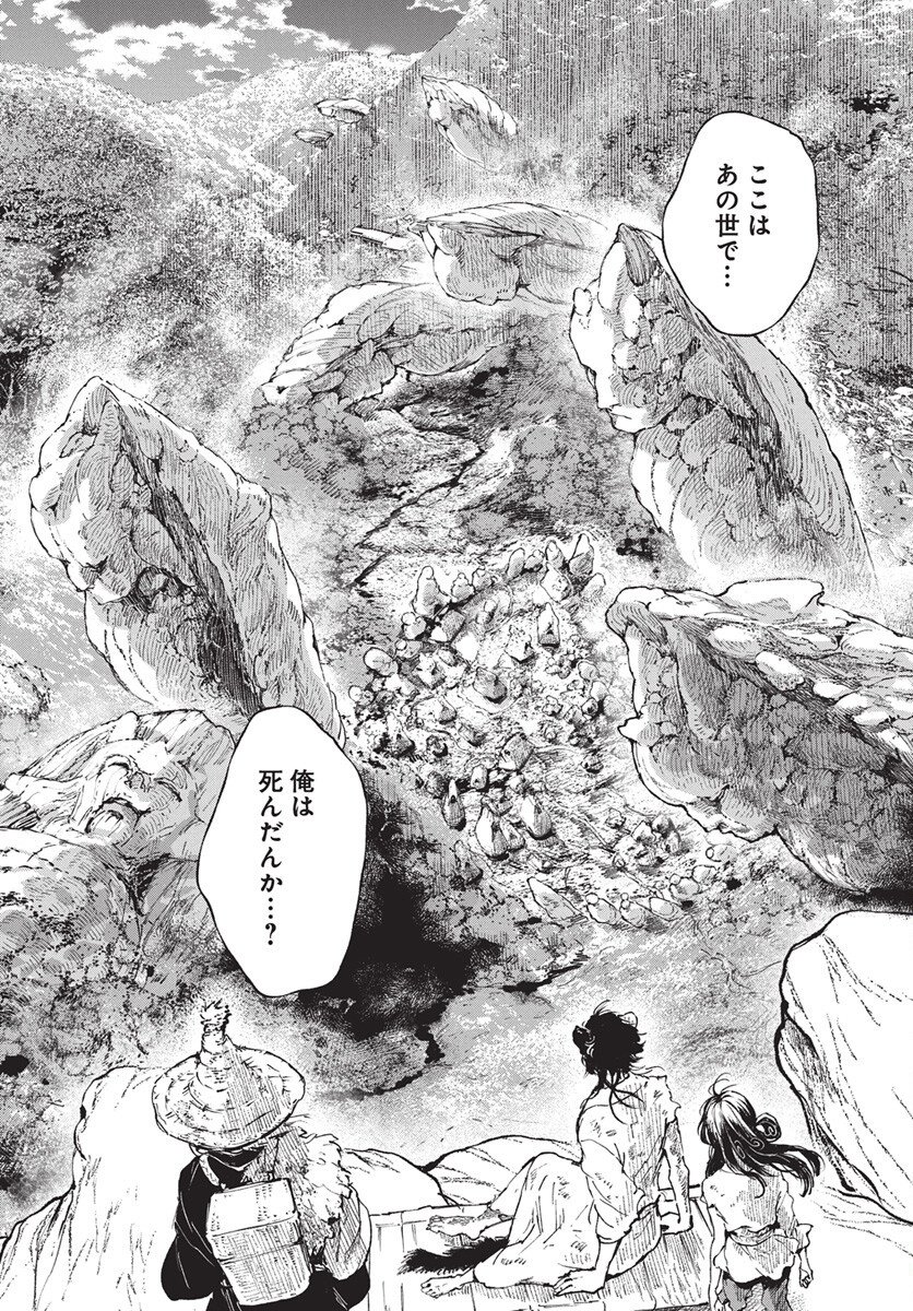 Jamijami Chapter 2 16ページ