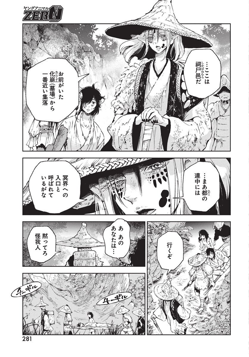 Jamijami Chapter 2 17ページ