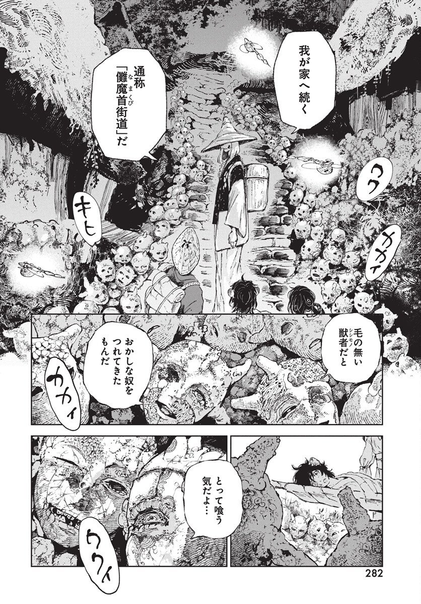 Jamijami Chapter 2 18ページ