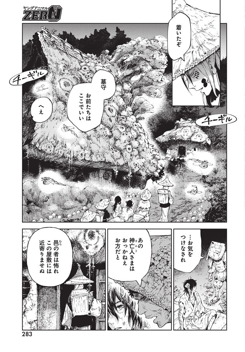 Jamijami Chapter 2 19ページ