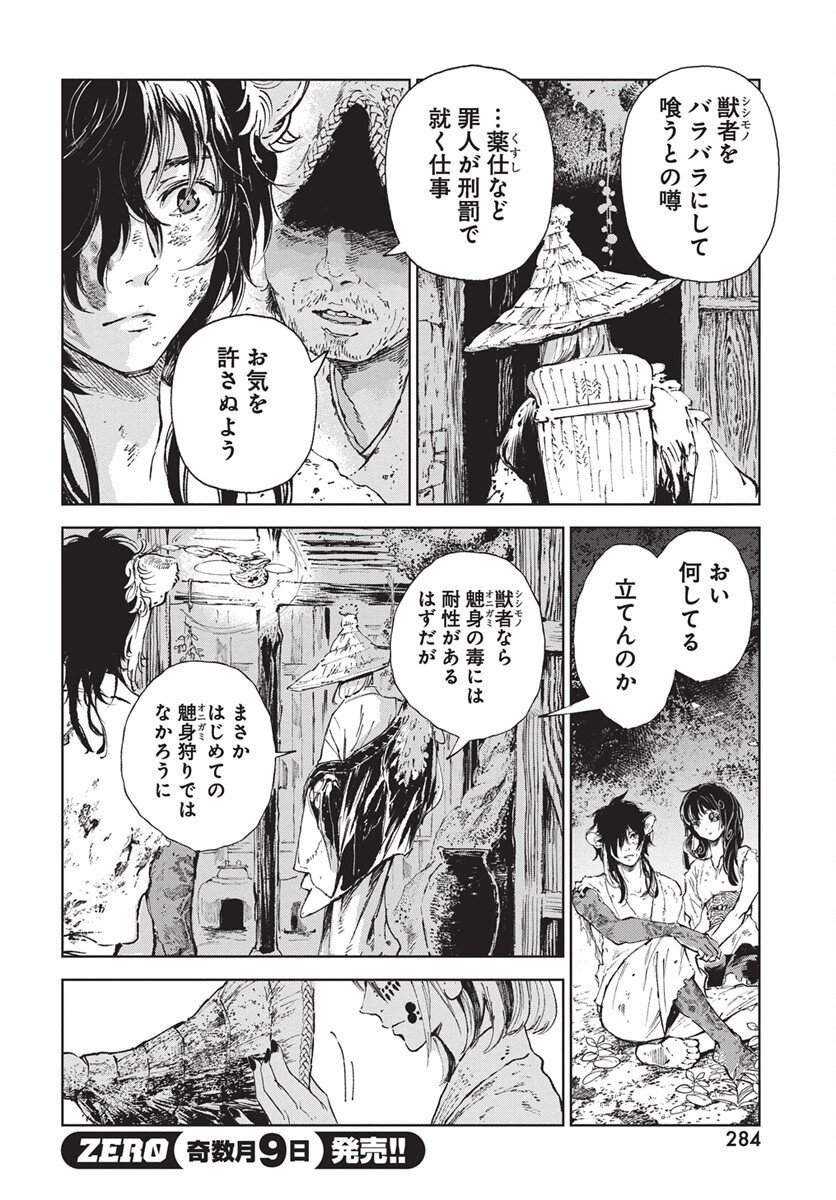 Jamijami Chapter 2 20ページ
