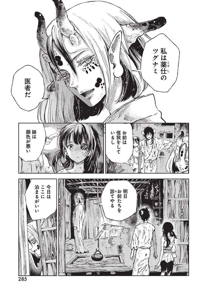Jamijami Chapter 2 21ページ