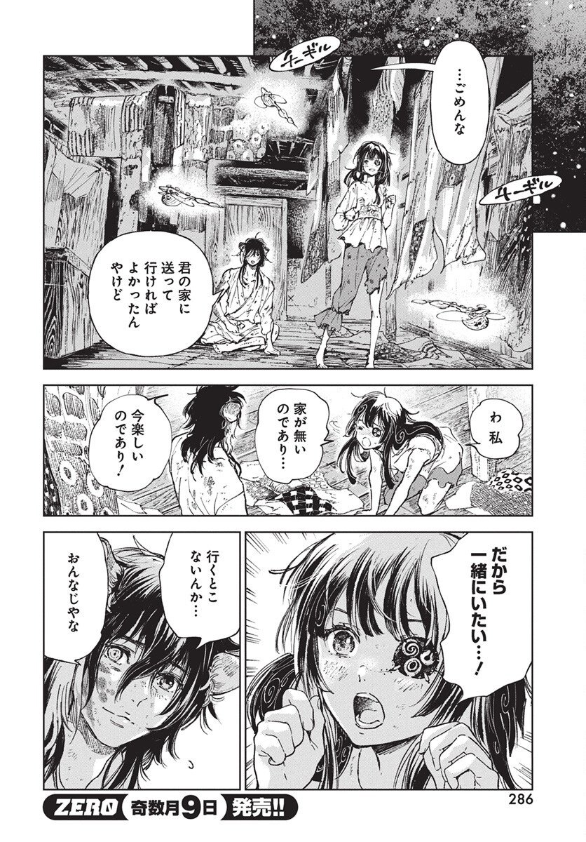 Jamijami Chapter 2 22ページ