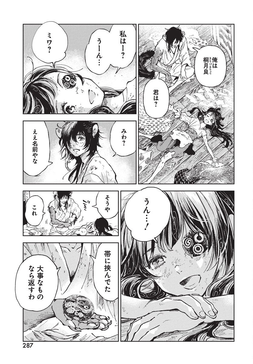 Jamijami Chapter 2 23ページ