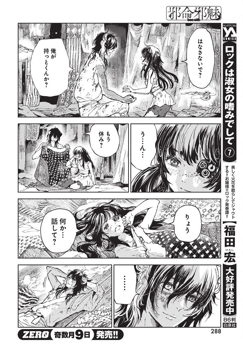 Jamijami Chapter 2 24ページ