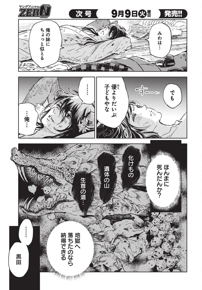 Jamijami Chapter 2 25ページ