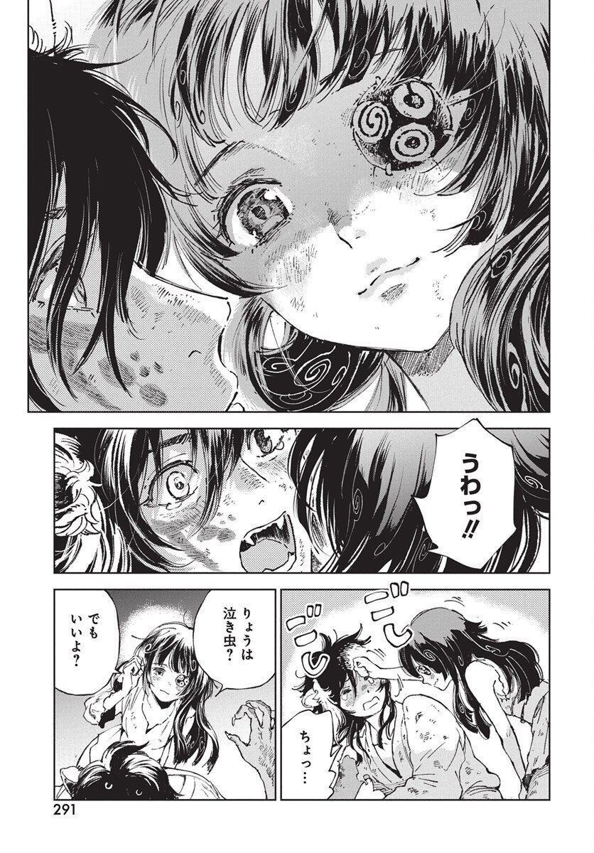 Jamijami Chapter 2 27ページ