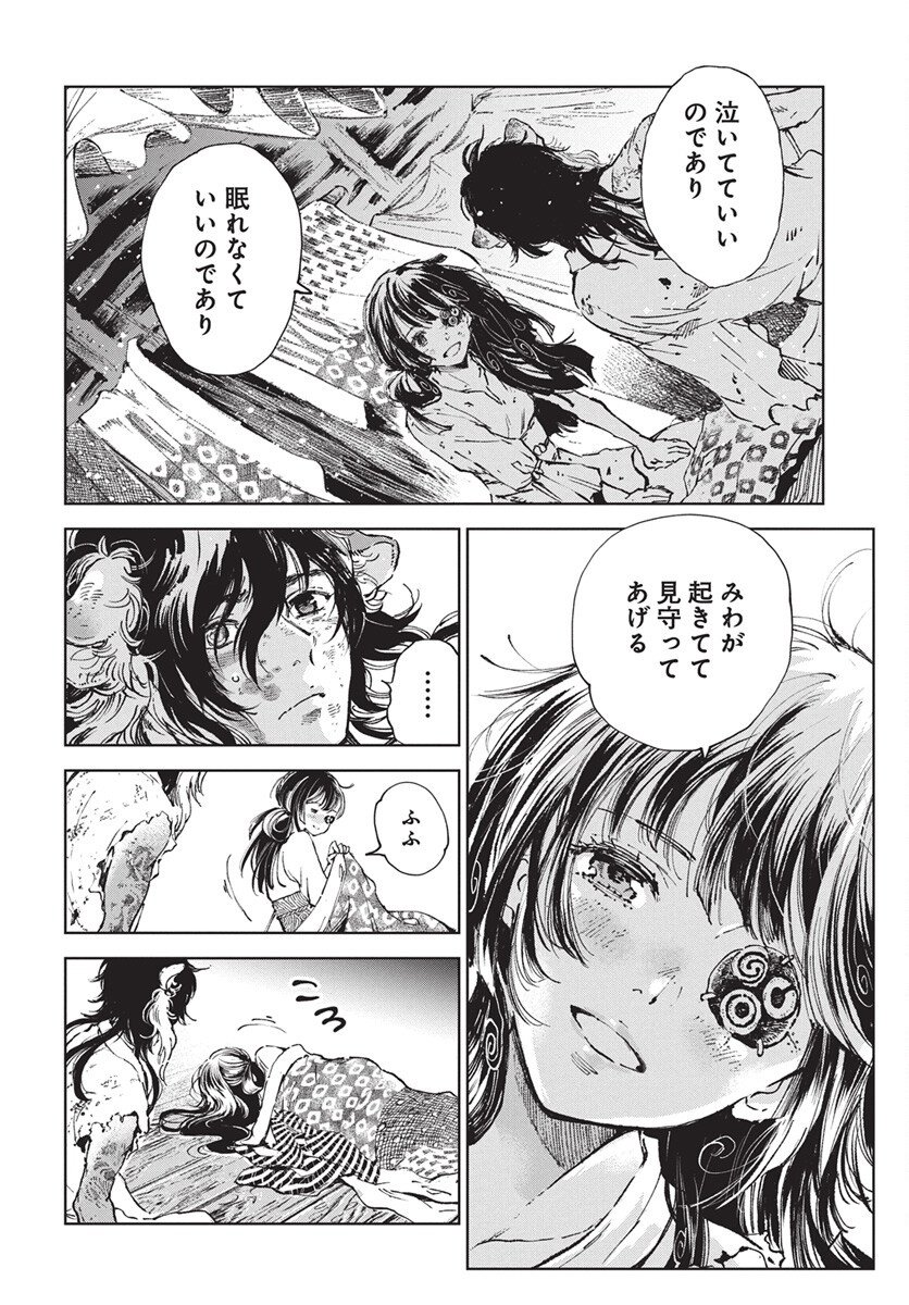 Jamijami Chapter 2 28ページ