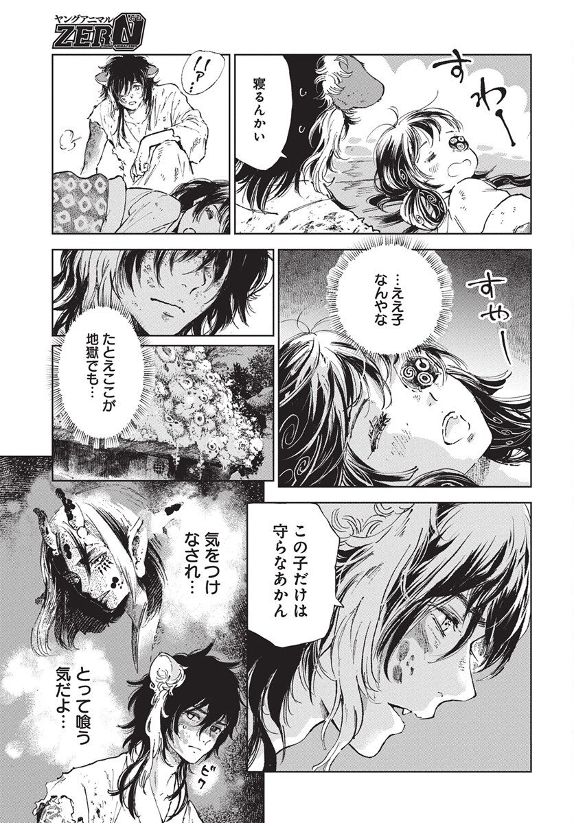 Jamijami Chapter 2 29ページ
