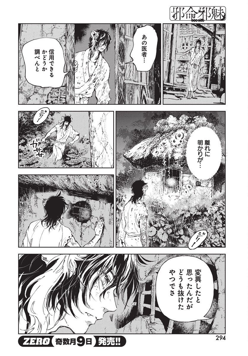 Jamijami Chapter 2 30ページ