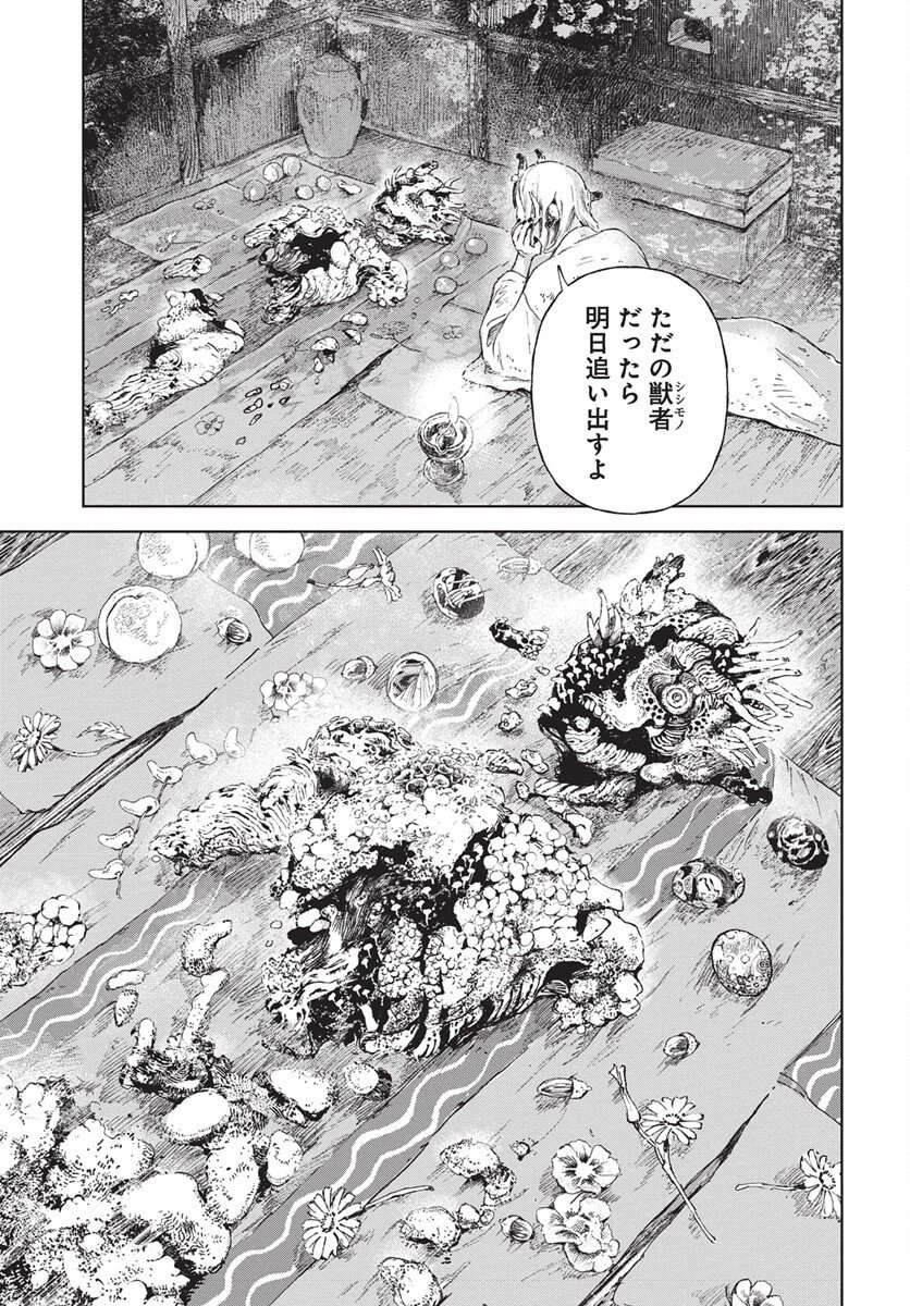 Jamijami Chapter 2 31ページ