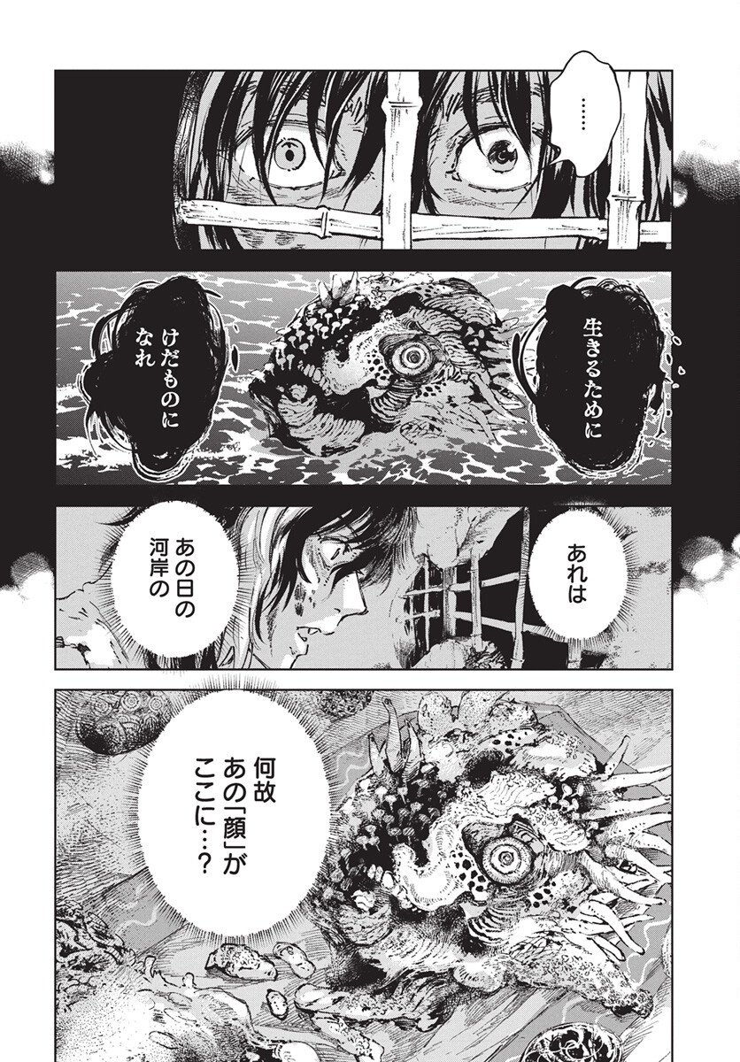 Jamijami Chapter 2 32ページ