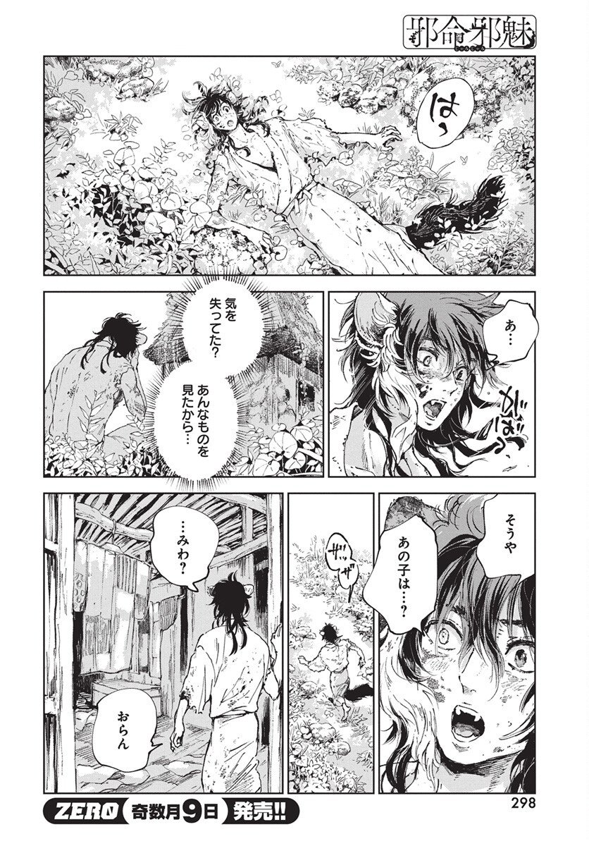 Jamijami Chapter 2 34ページ