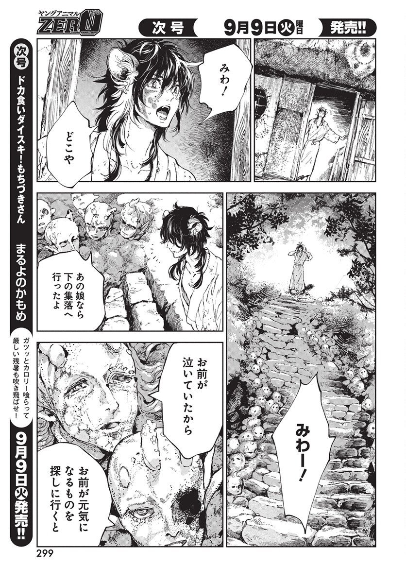 Jamijami Chapter 2 35ページ