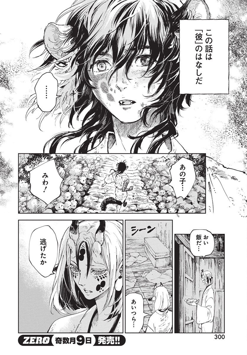 Jamijami Chapter 2 36ページ