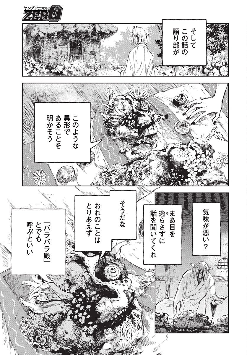 Jamijami Chapter 2 37ページ