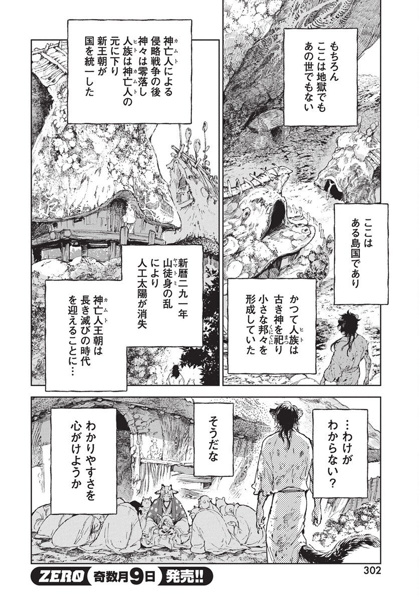 Jamijami Chapter 2 38ページ