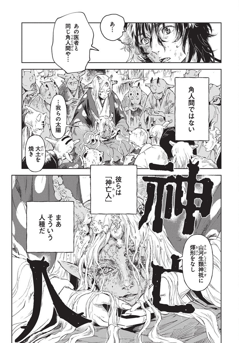 Jamijami Chapter 2 39ページ