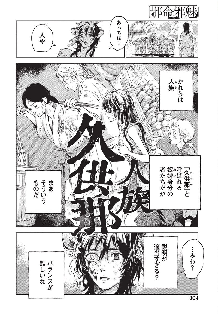 Jamijami Chapter 2 40ページ