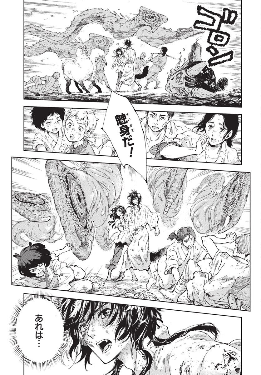Jamijami Chapter 2 43ページ