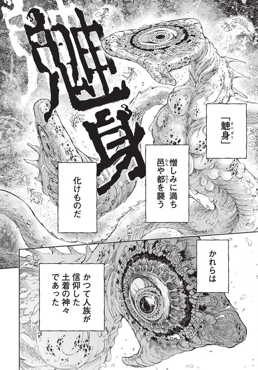Jamijami Chapter 2 44ページ