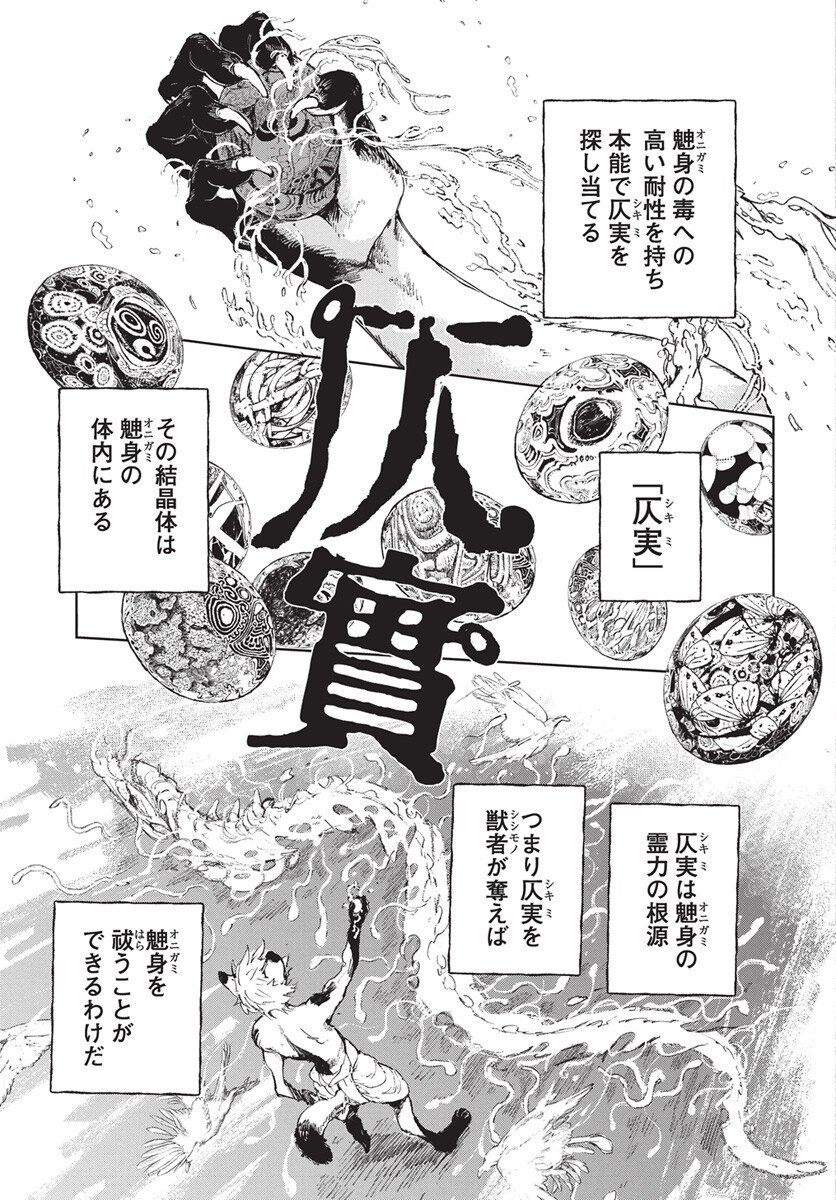 Jamijami Chapter 2 47ページ
