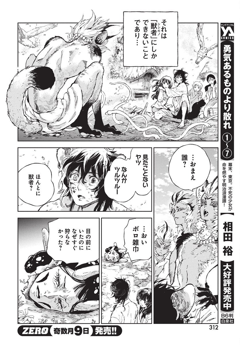 Jamijami Chapter 2 48ページ