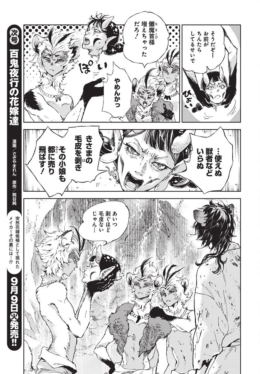 Jamijami Chapter 2 49ページ