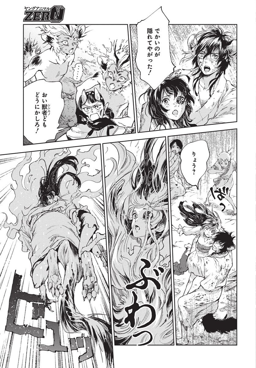 Jamijami Chapter 2 51ページ