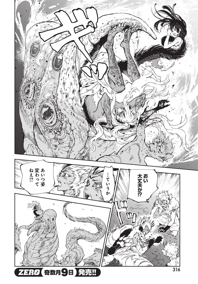 Jamijami Chapter 2 52ページ