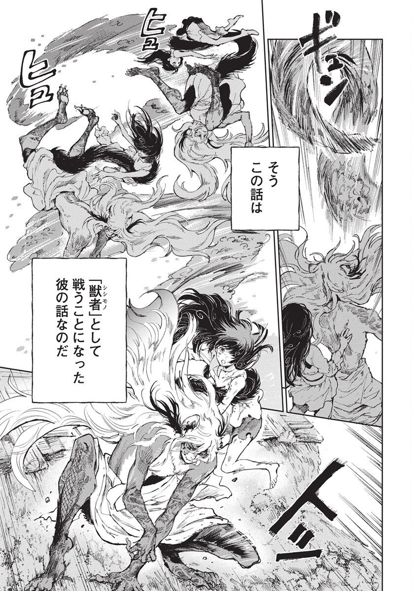Jamijami Chapter 2 53ページ