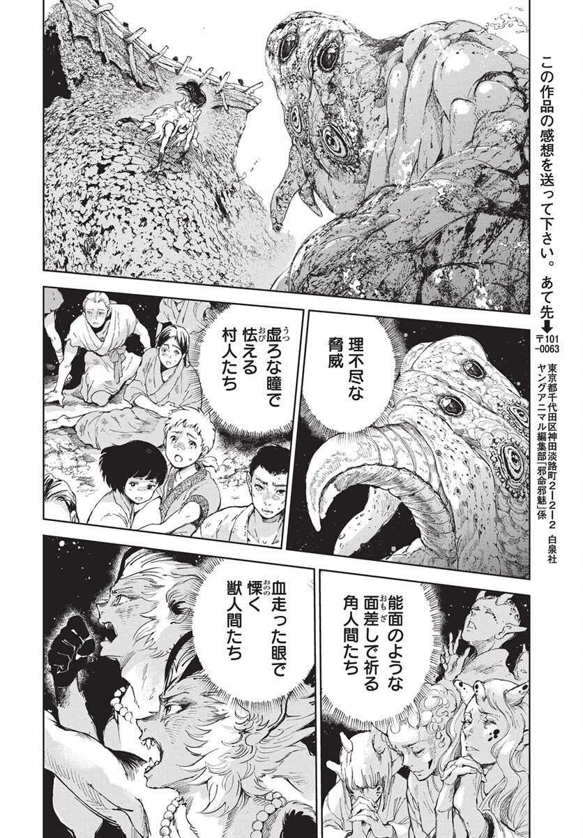 Jamijami Chapter 2 54ページ