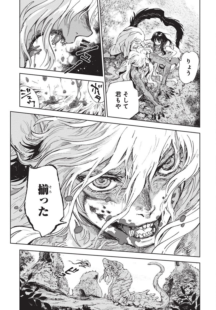 Jamijami Chapter 2 55ページ