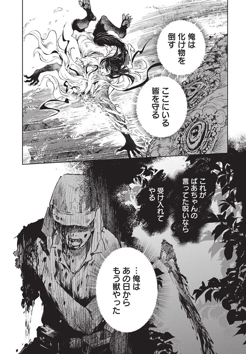 Jamijami Chapter 2 57ページ