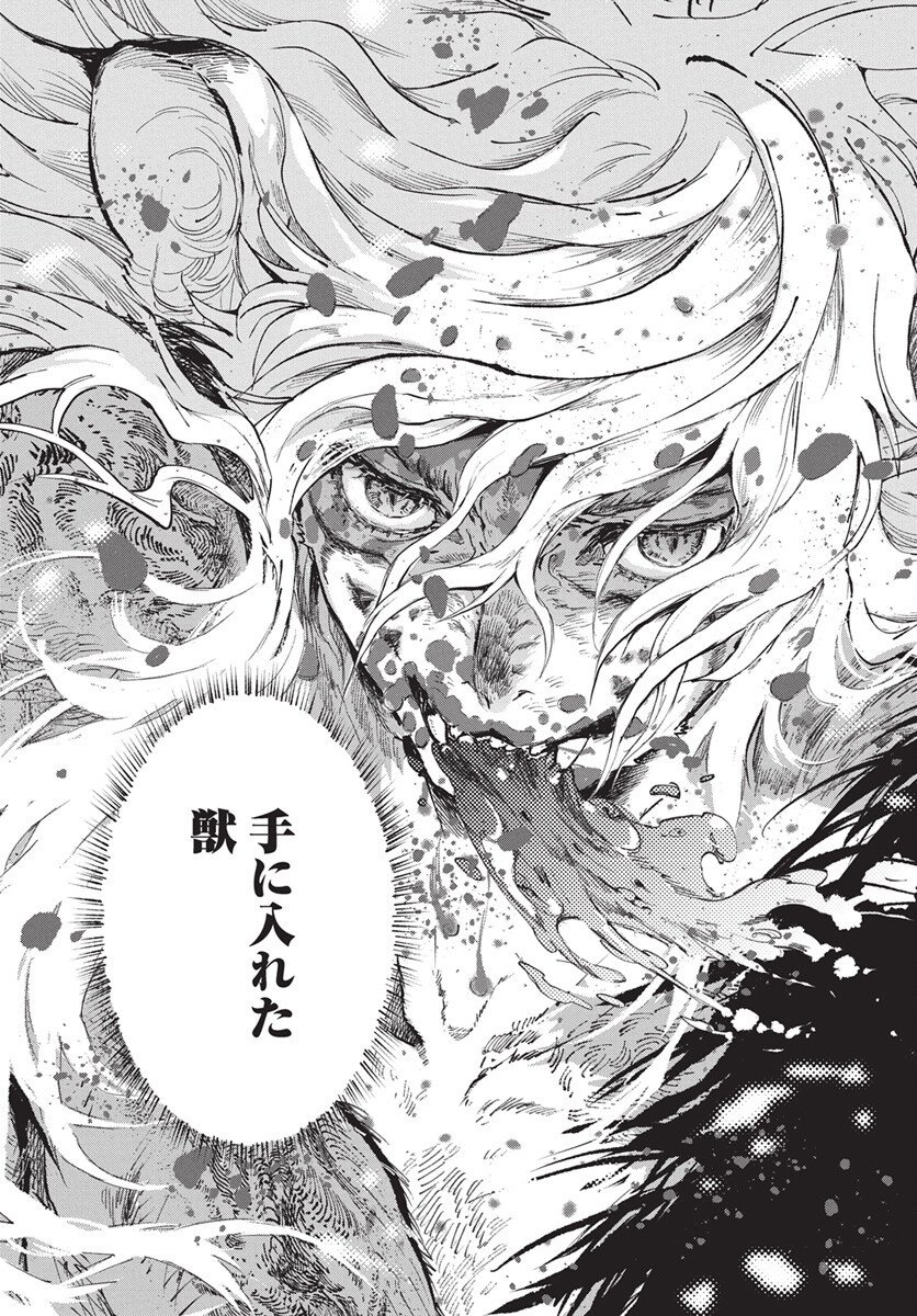 Jamijami Chapter 2 59ページ