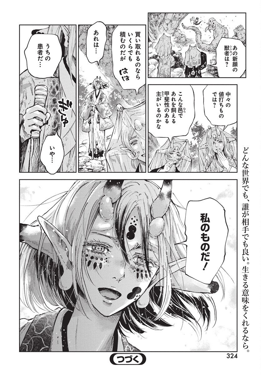 Jamijami Chapter 2 60ページ