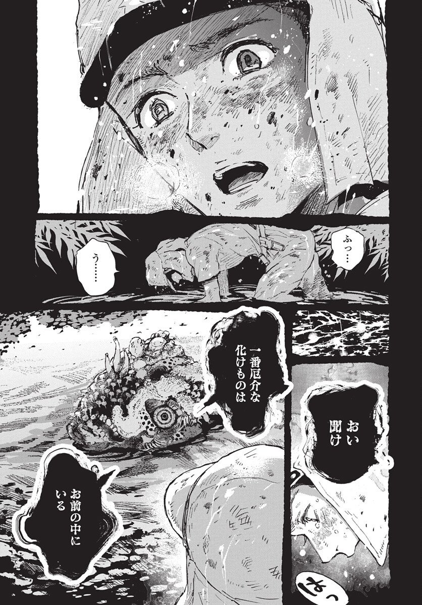 Jamijami Chapter 2 7ページ