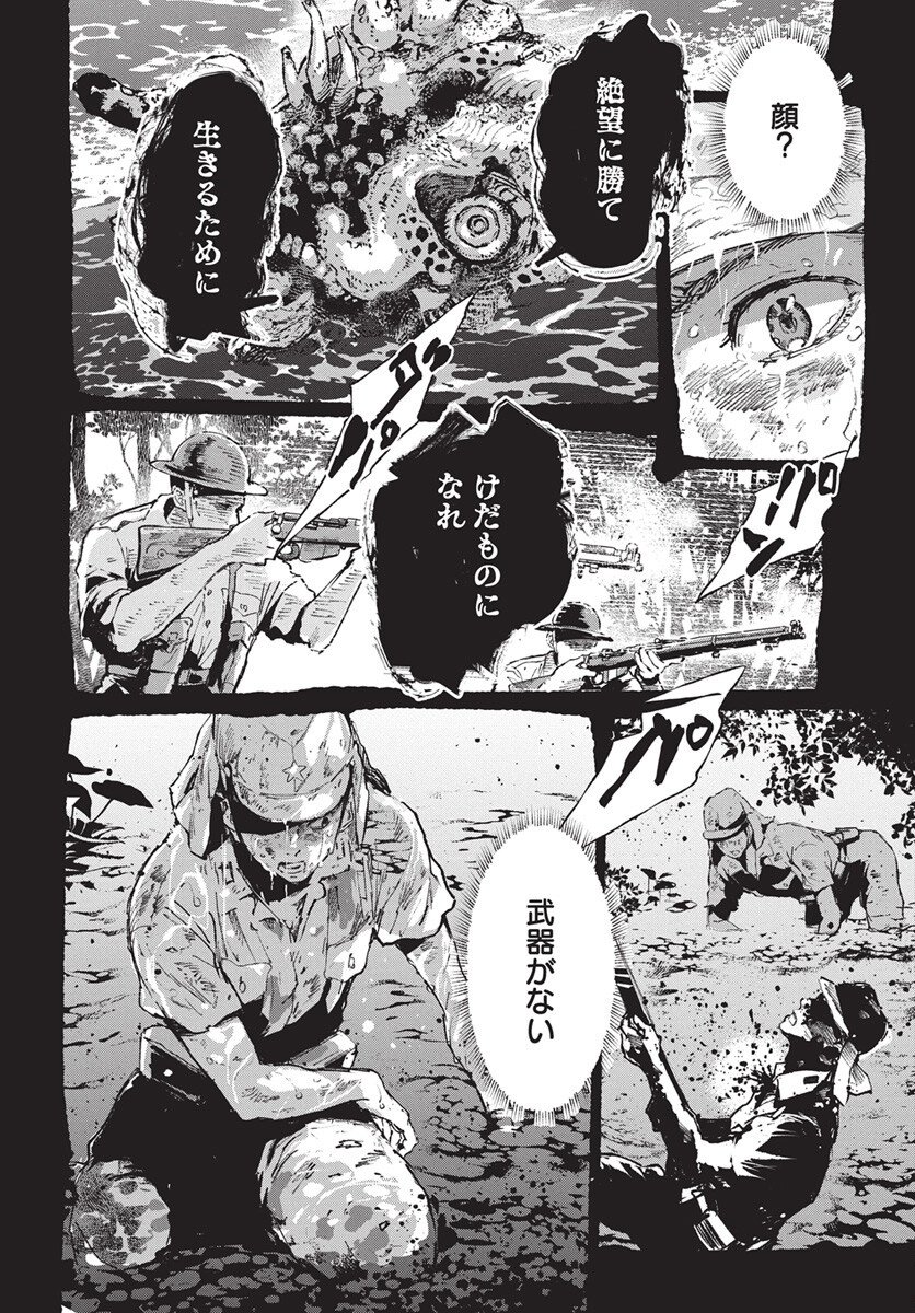 Jamijami Chapter 2 8ページ