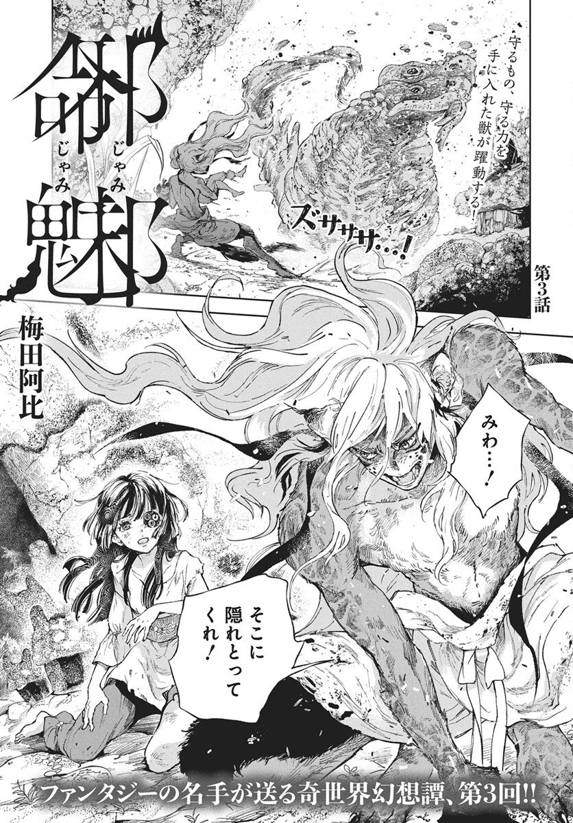 Jamijami Chapter 3 1ページ