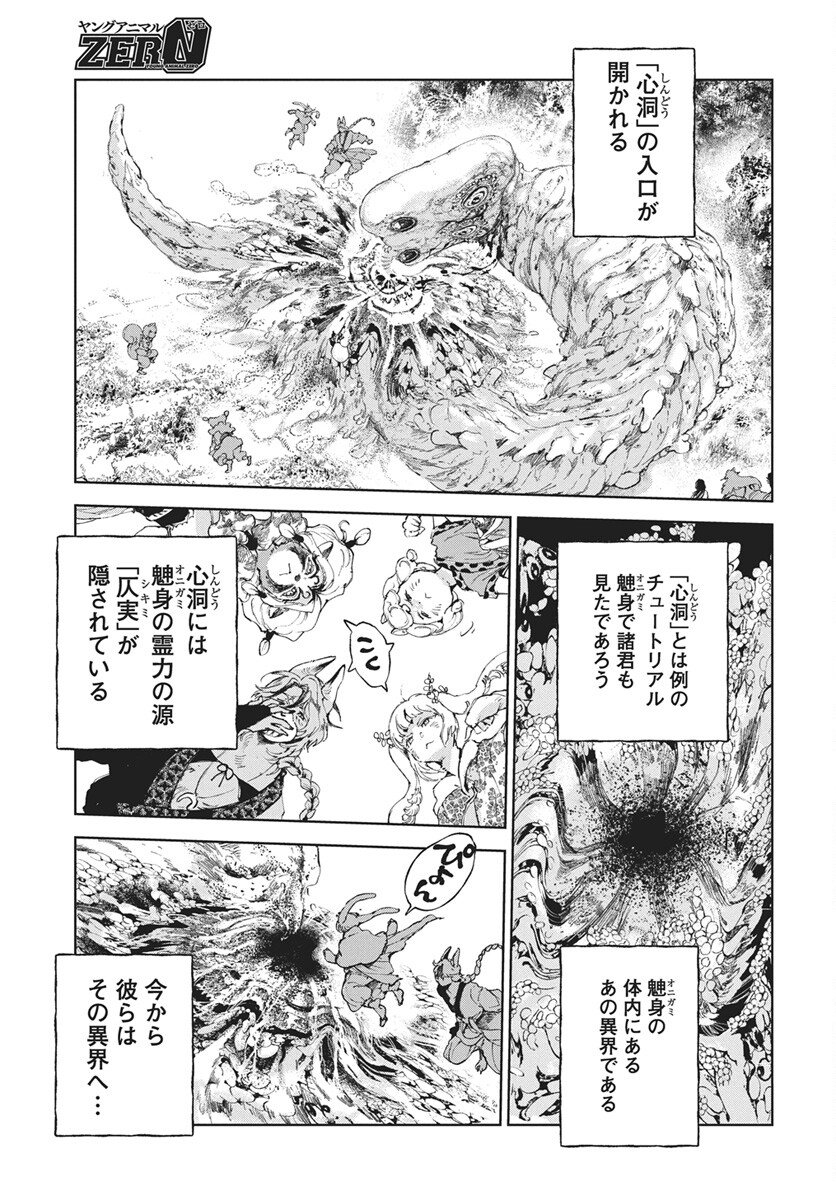 Jamijami Chapter 3 11ページ