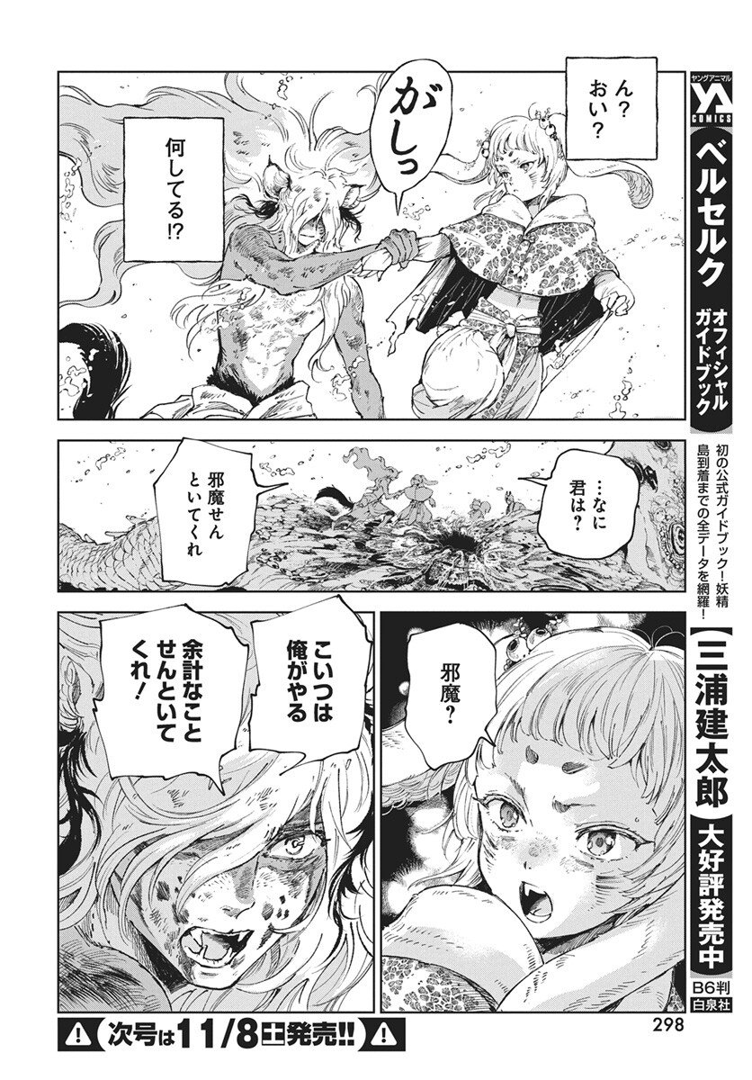 Jamijami Chapter 3 12ページ