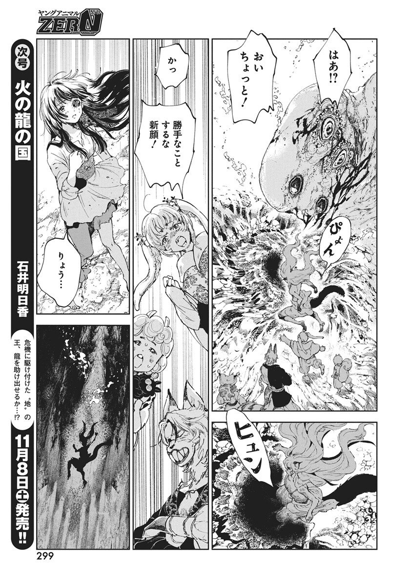Jamijami Chapter 3 13ページ