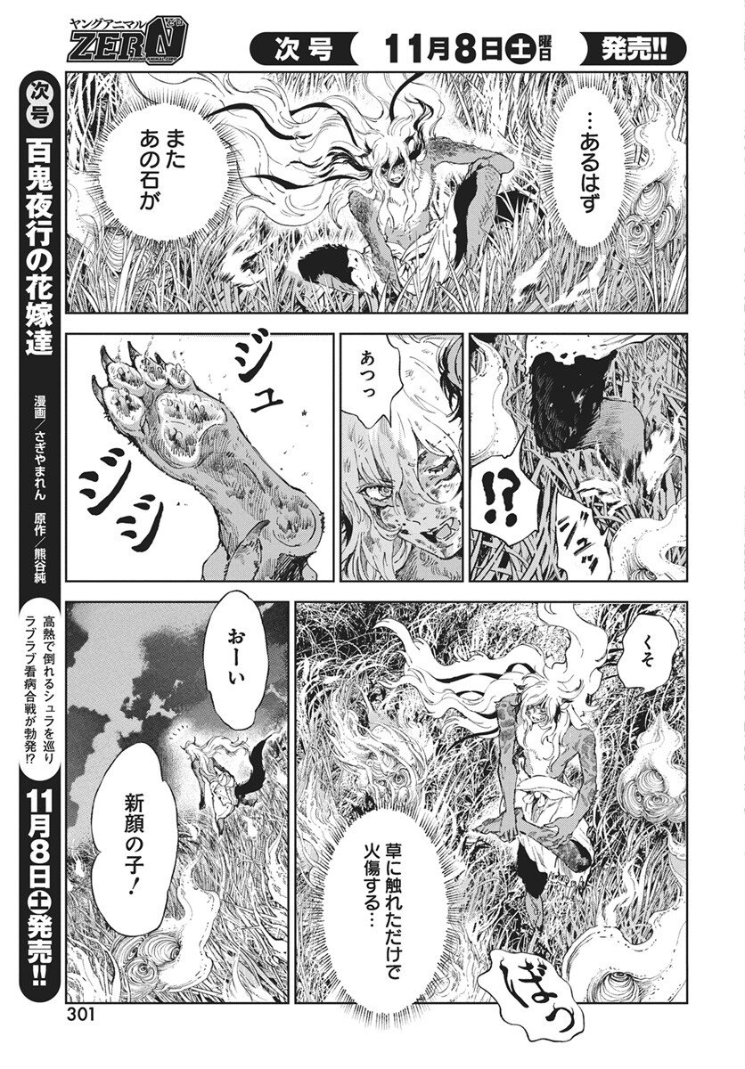 Jamijami Chapter 3 15ページ
