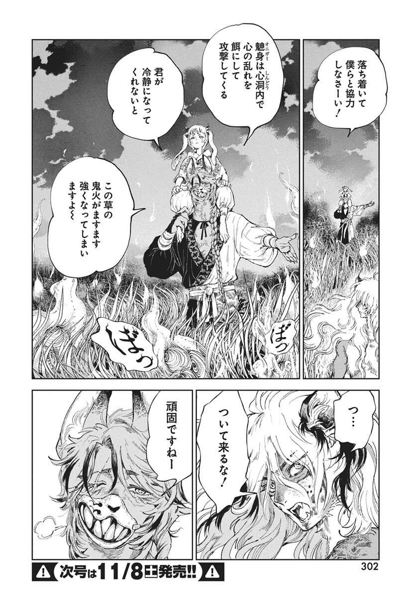 Jamijami Chapter 3 16ページ
