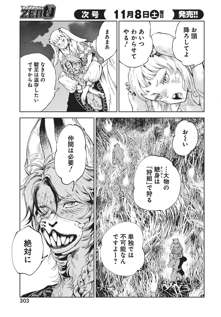 Jamijami Chapter 3 17ページ