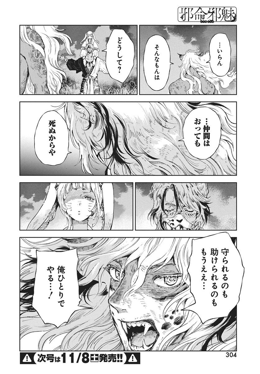 Jamijami Chapter 3 18ページ