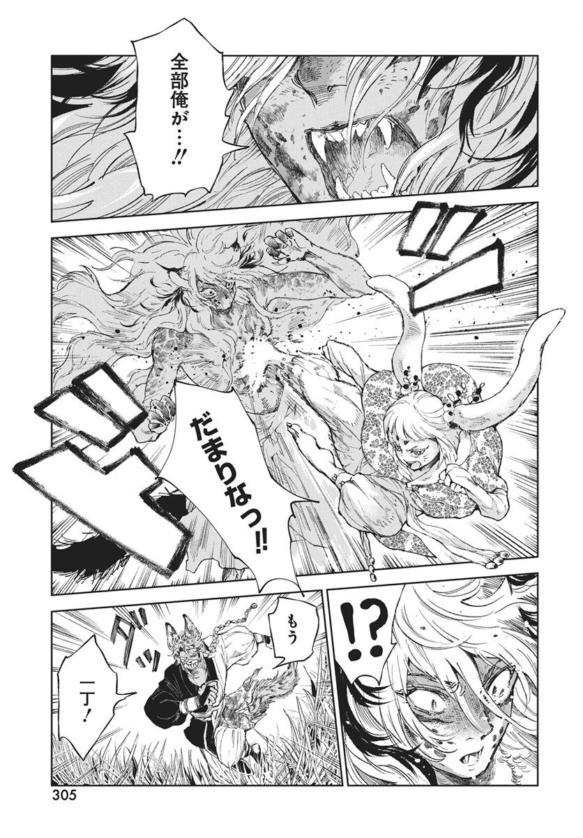 Jamijami Chapter 3 19ページ