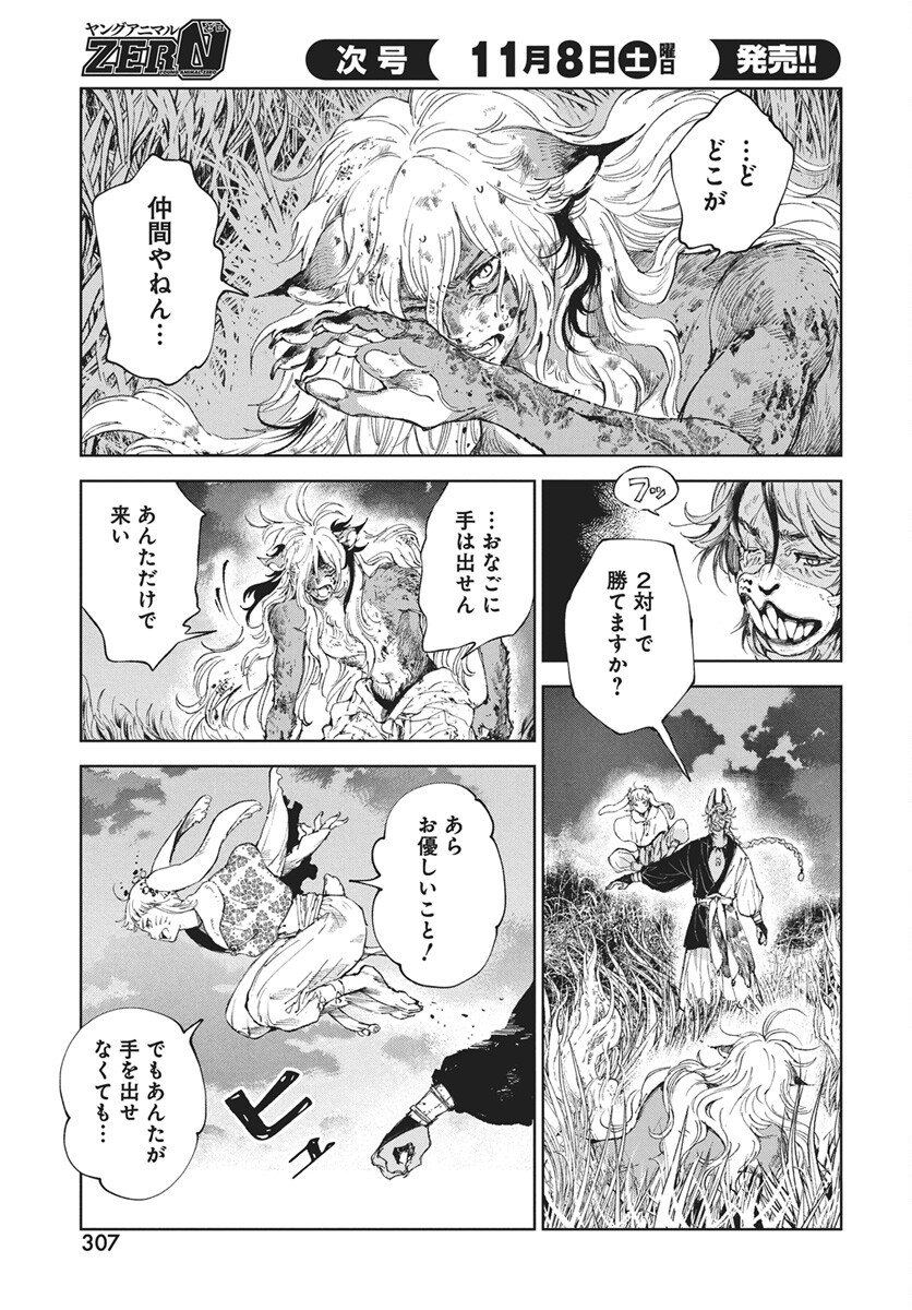 Jamijami Chapter 3 21ページ