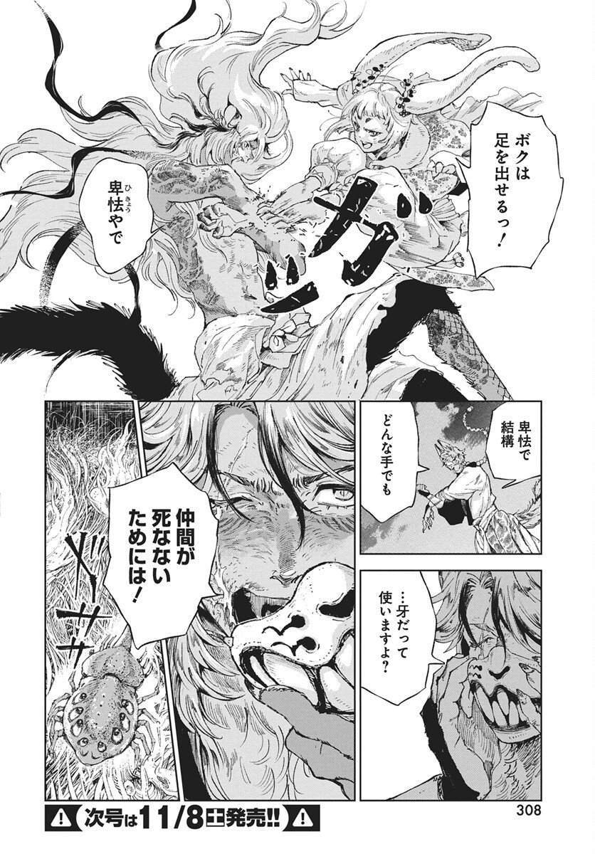 Jamijami Chapter 3 22ページ