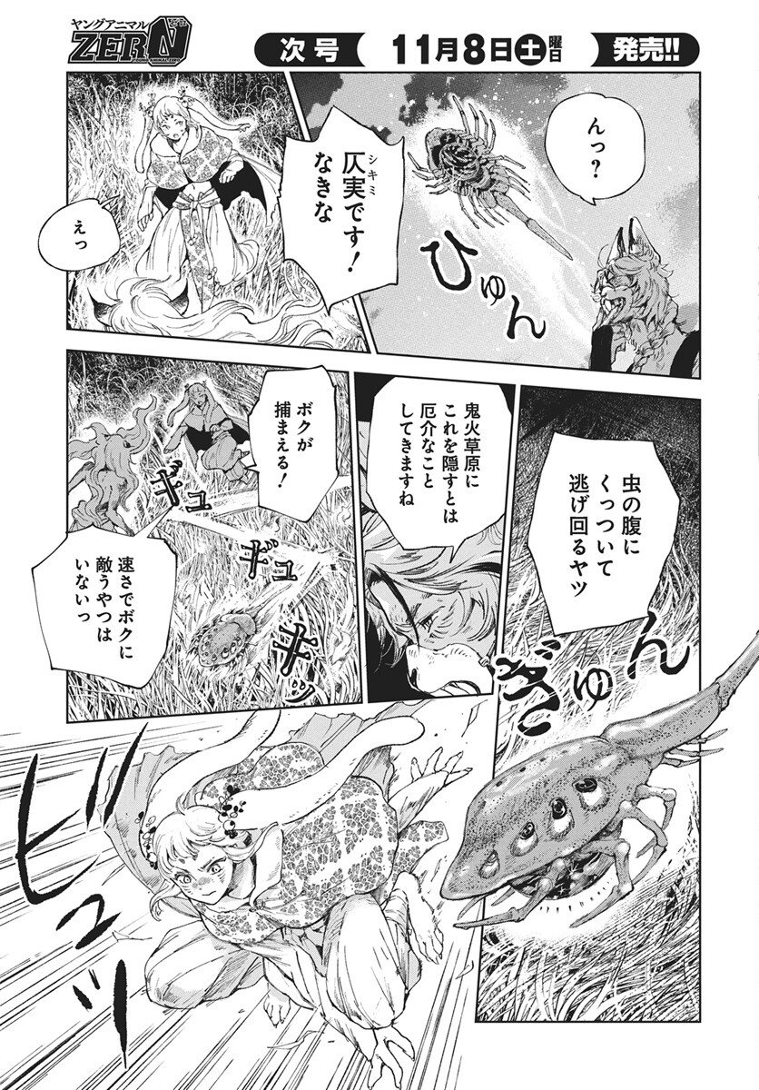 Jamijami Chapter 3 23ページ